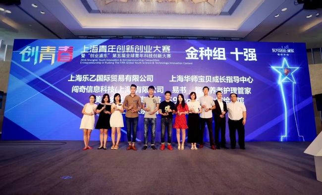 我校学子“创青春”上海青年创新创业大赛获佳绩