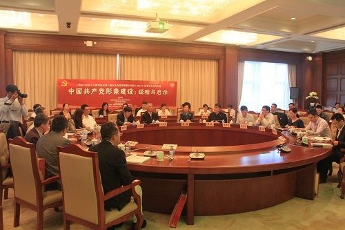 “中国共产党形象建设经验与启示”学术研讨会在复旦大学召开