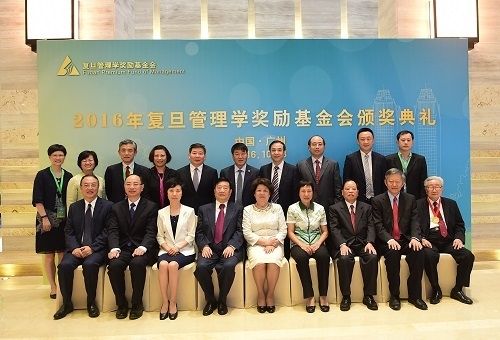 2016年复旦管理学奖励基金会颁奖典礼在广州举行