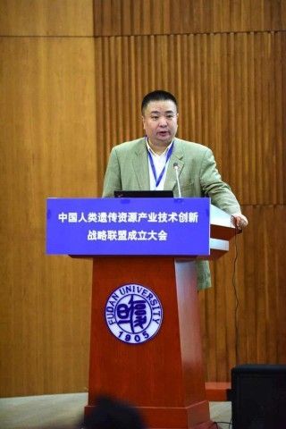 “中国人类遗传资源产业技术创新战略联盟”在复旦大学成立