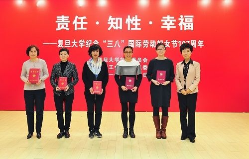 复旦大学召开纪念“国际劳动妇女节”大会