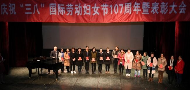 我校召开庆祝三八国际劳动妇女节107周年赞誉大会