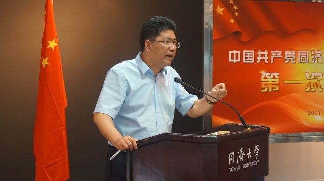 中国共产党同济大学艺术与传媒学院第一次代表大会召开
