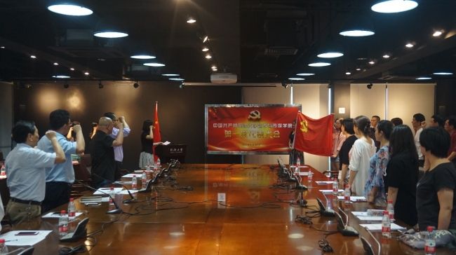 中国共产党同济大学艺术与传媒学院第一次代表大会召开