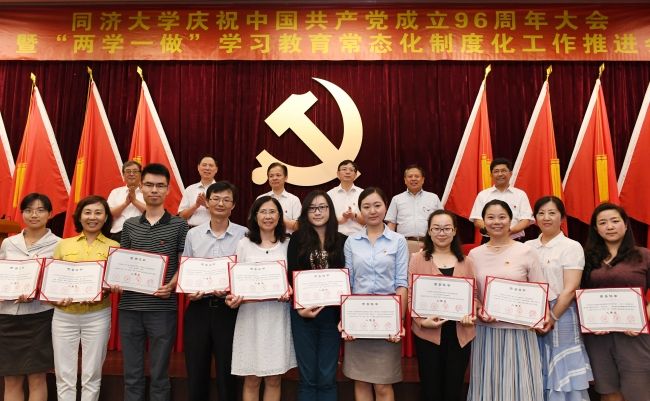 同济大学举行庆祝中国共产党成立96周年大会暨“两学一做”学习教育常态化制度化工作推进会